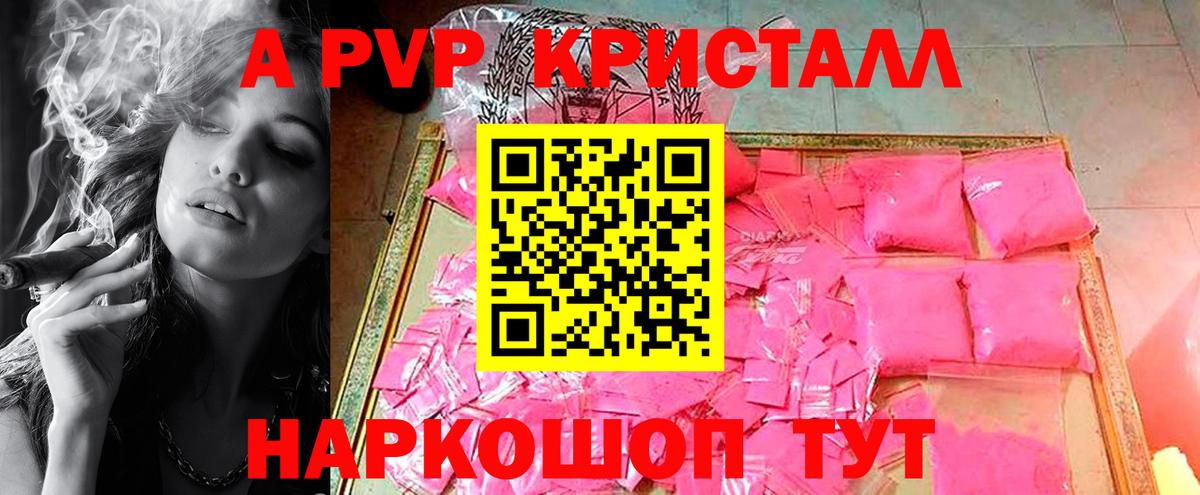Альфа ПВП мука  где найти наркотики  A PVP мука  Майский  Вход с VPN  A PVP кристаллы 