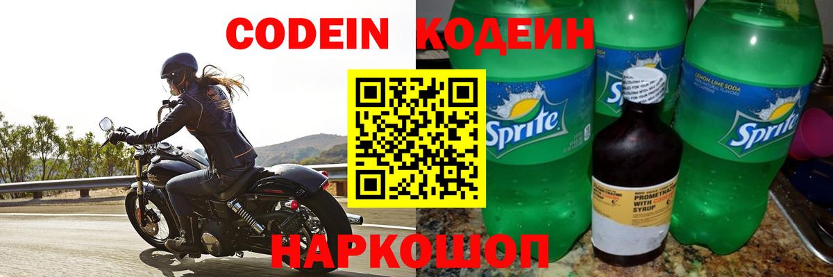 Майский  Кодеин напиток Lean (лин)  Вход с VPN 