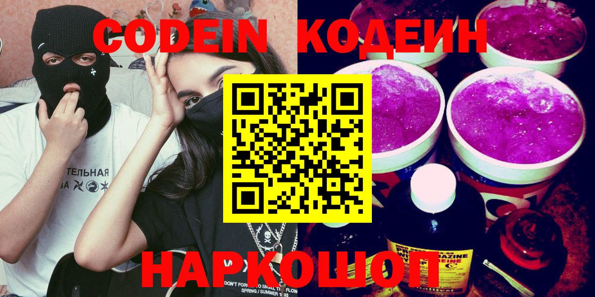 Кодеин напиток Lean (лин) Майский