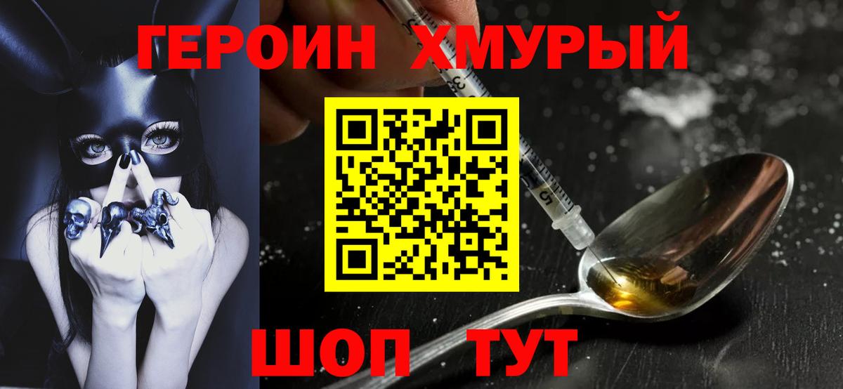 Майский  Героин  Вход с VPN  ГЕРОИН хмурый 