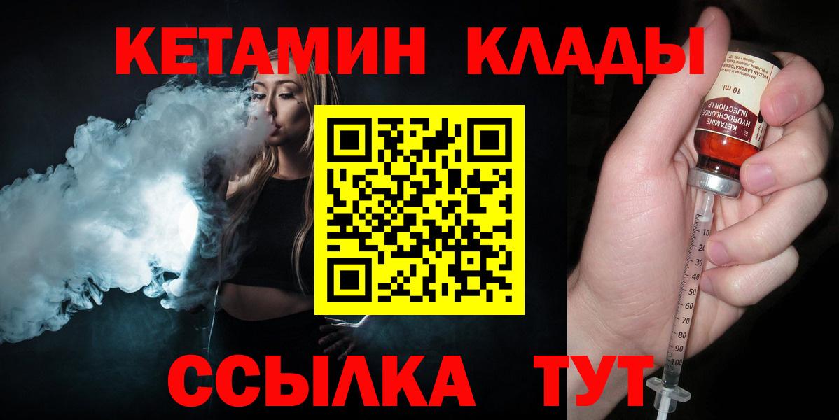 Кетамин VHQ  Вход с VPN  Майский 
