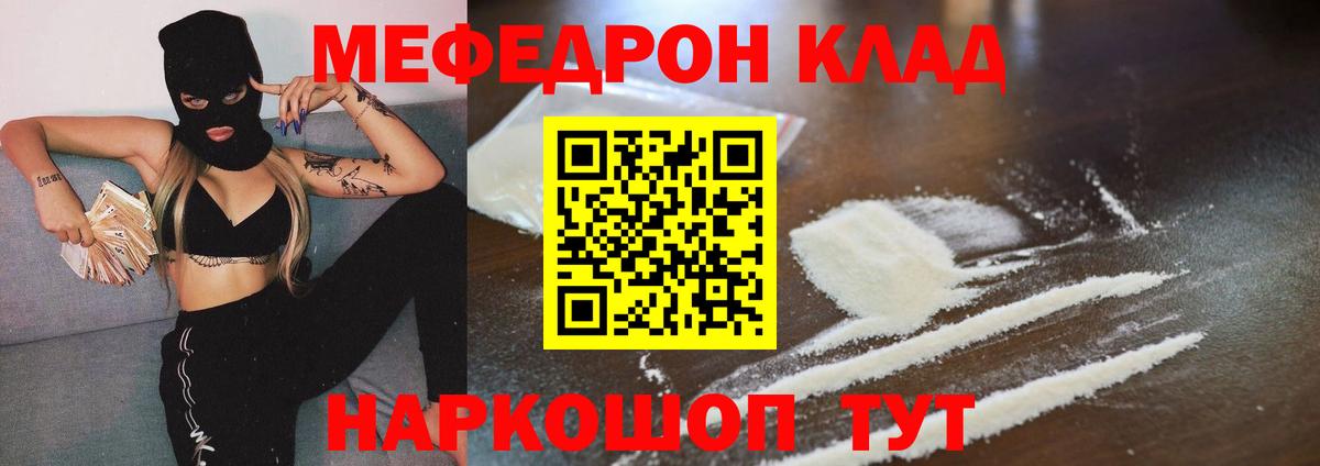 МЕФ  Вход с VPN  Майский  Мефедрон VHQ  МЯУ-МЯУ кристаллы 