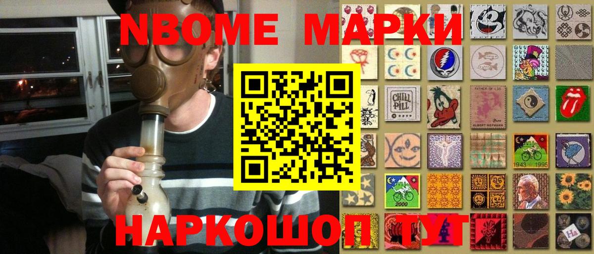 Марки NBOMe 1,5мг Майский